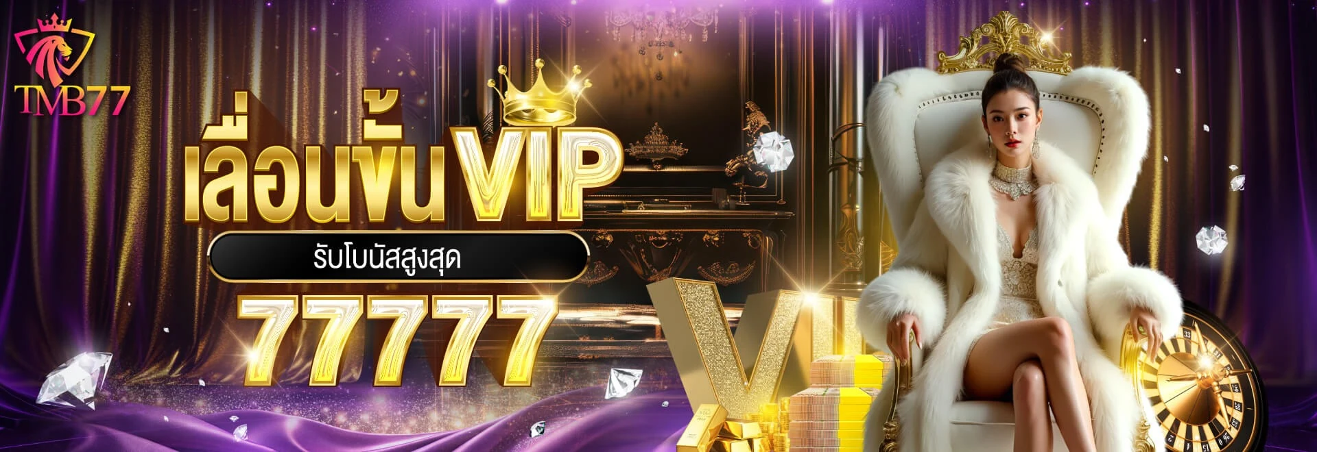 ภาพกิจกรรมสมาชิก VIP ของ TMB77