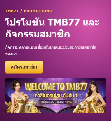 โปรโมชันอ่านจากข้อความจริง